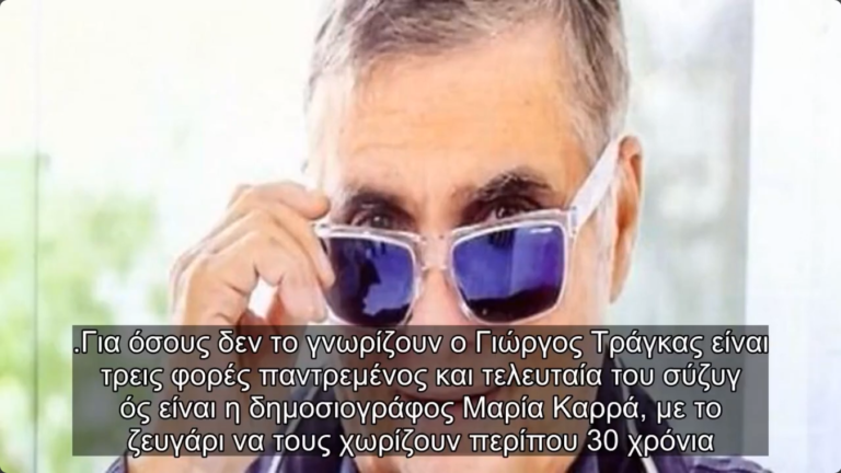 Γιώργος Τράγκας