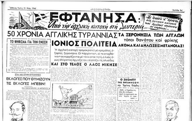 Σαν σήμερα το 1864