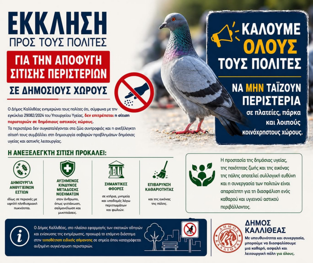 Δήμος Καλλιθέας- Municipality of Kallithea