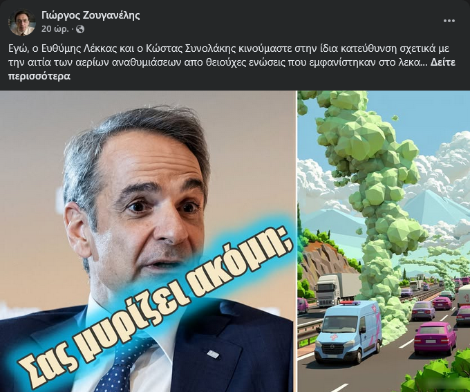Η Ελλάδα αρχίζει να φοβάται ακόμα και τον αέρα που αναπνέει