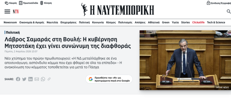 Αντώνης Σαμαράς για Μητσοτάκη