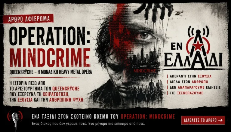 operation mindcrime