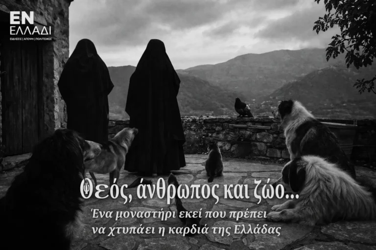 Θεός, άνθρωπος και ζώο