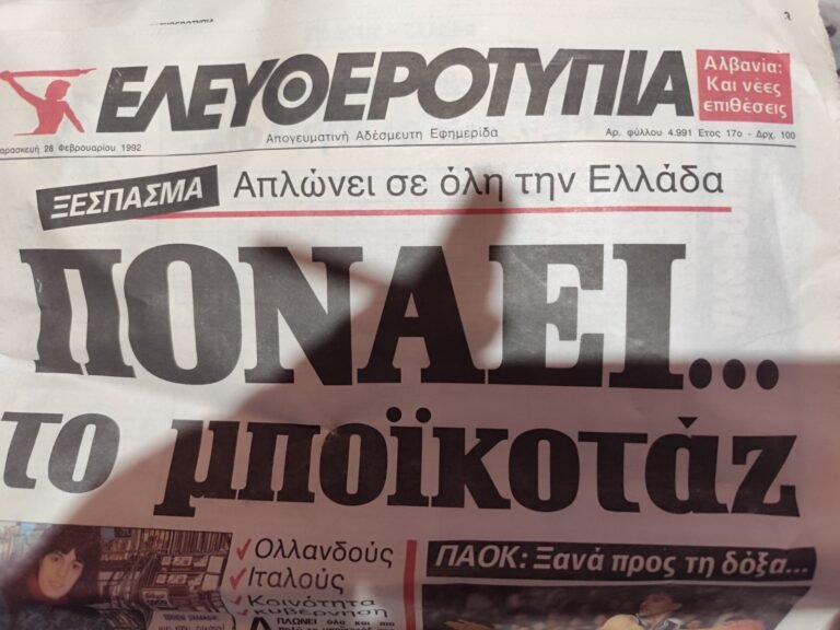 Μποϊκοτάζ Τράγκας