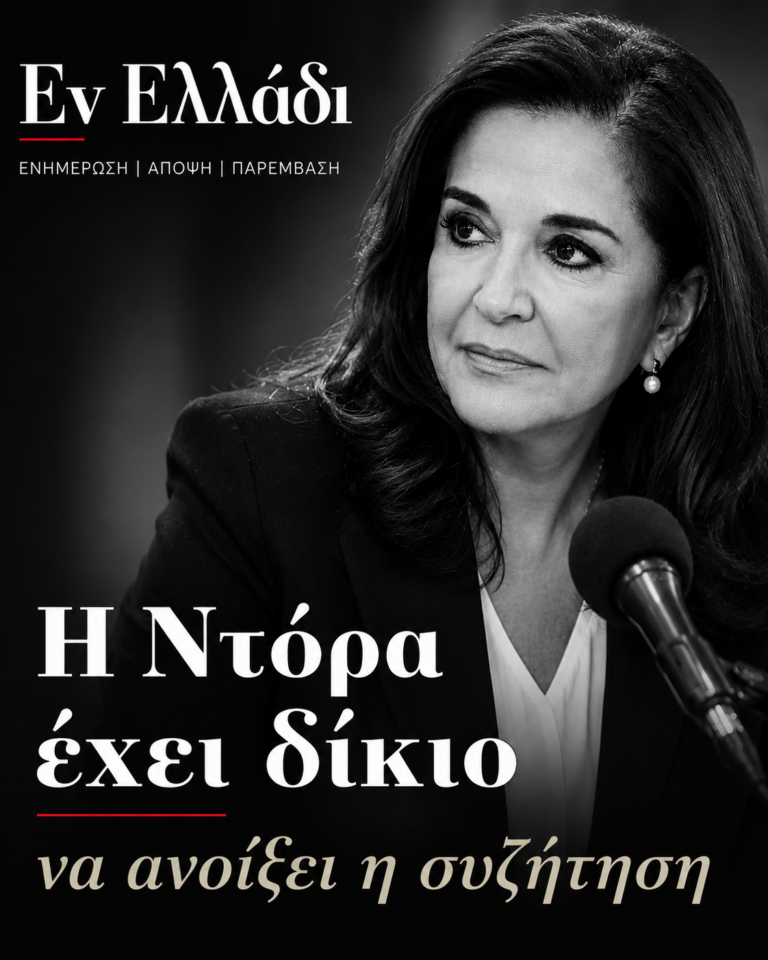 Ντόρα και Αλεξία Μπακογιάννη