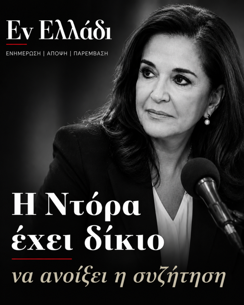 Ντόρα και Αλεξία Μπακογιάννη