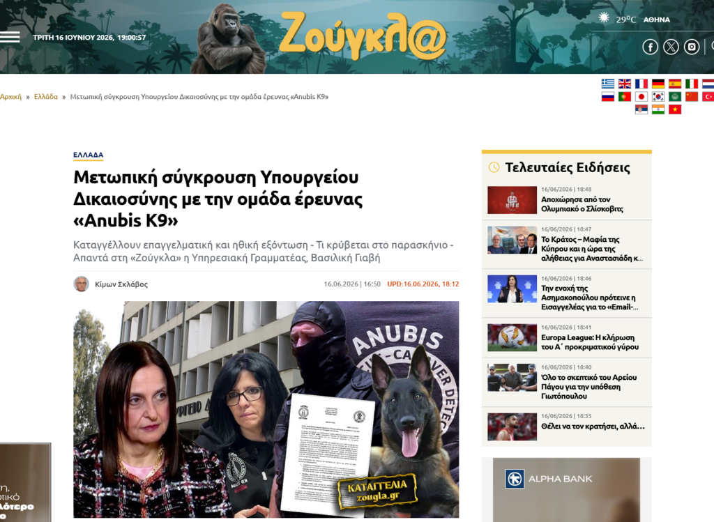 zougla