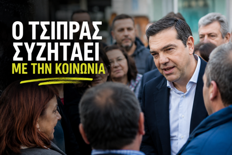Αλέξης Τσιπράς