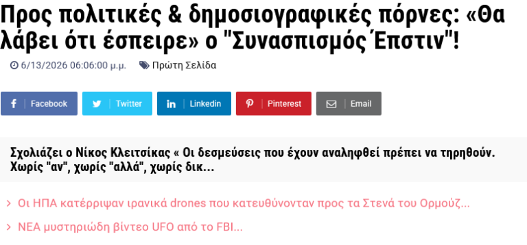 Νίκος Κλειτσίκας